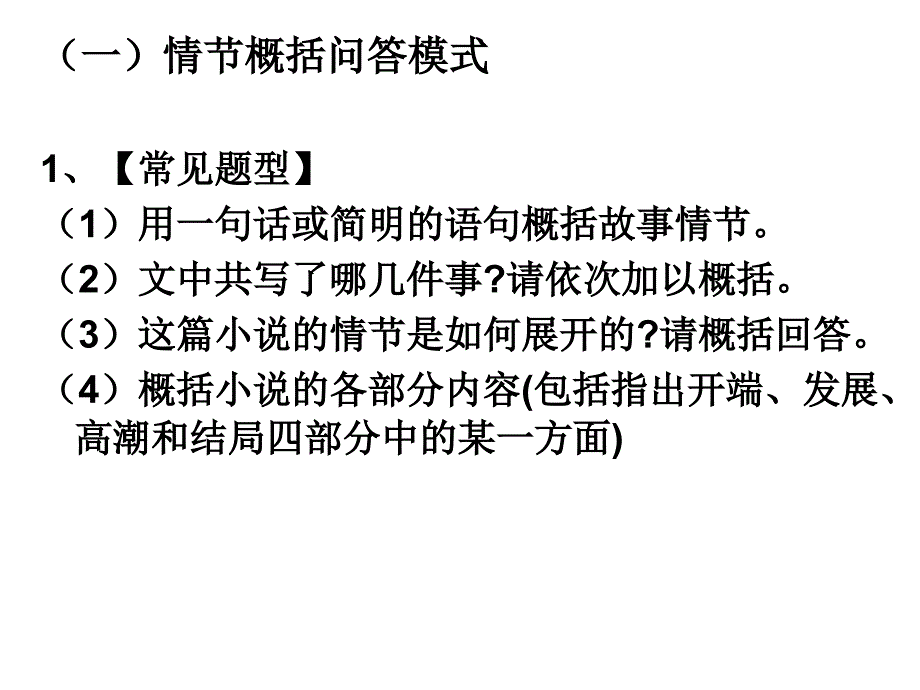 高考小说阅读答题技巧ppt课件_第4页