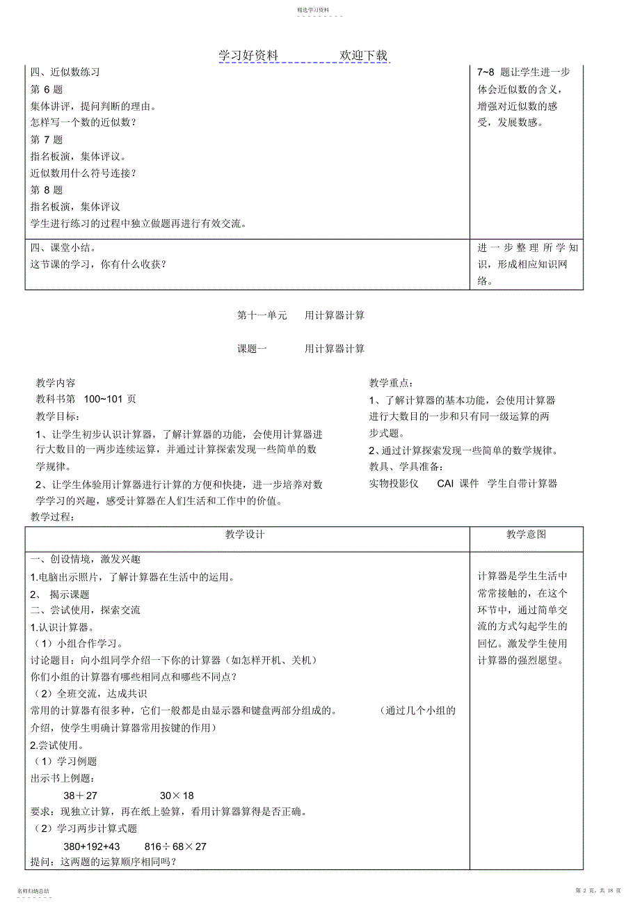 2022年四年级上册数学教案江苏版_第2页