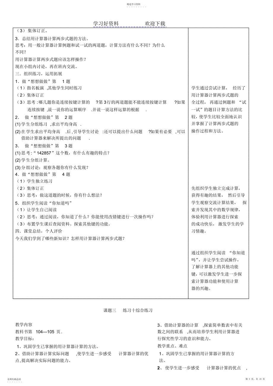 2022年四年级上册数学教案江苏版_第5页