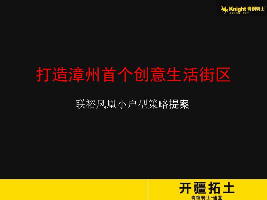 联裕凤凰小户型策略提案52p_第2页