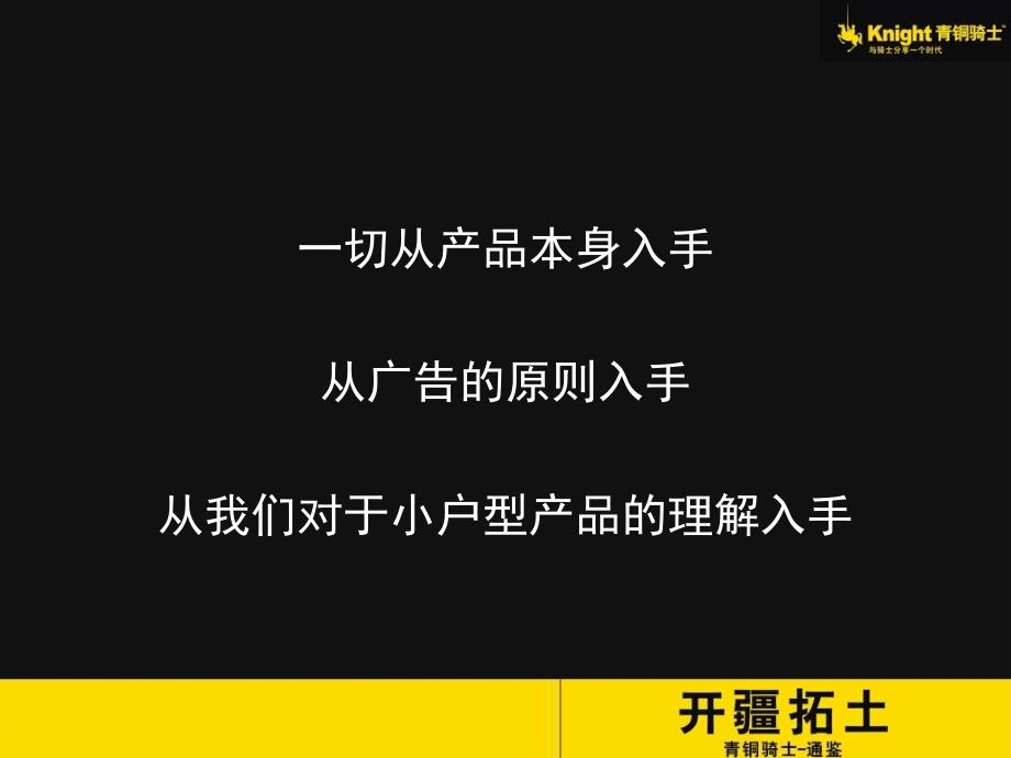 联裕凤凰小户型策略提案52p_第4页