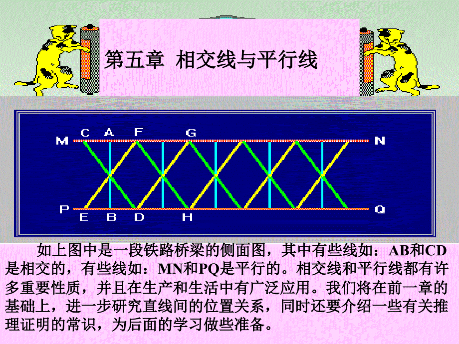 初一数学课件：《相交线》课件1_第2页