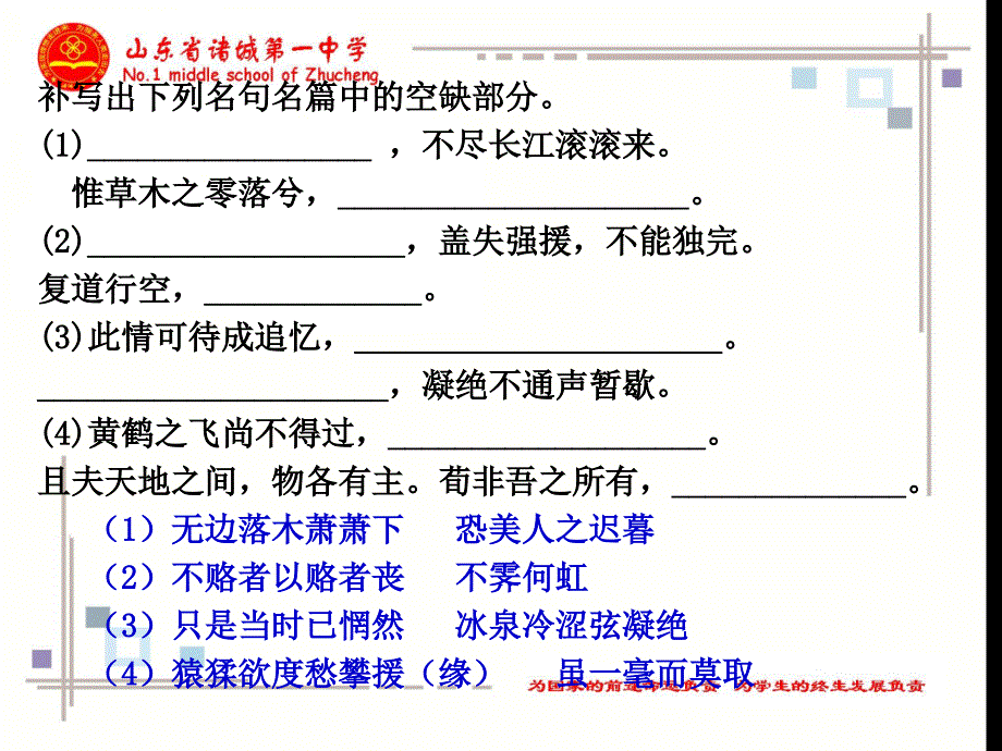 高三名句专题复习_第3页