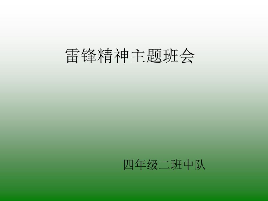 42学习雷锋PPT_第1页