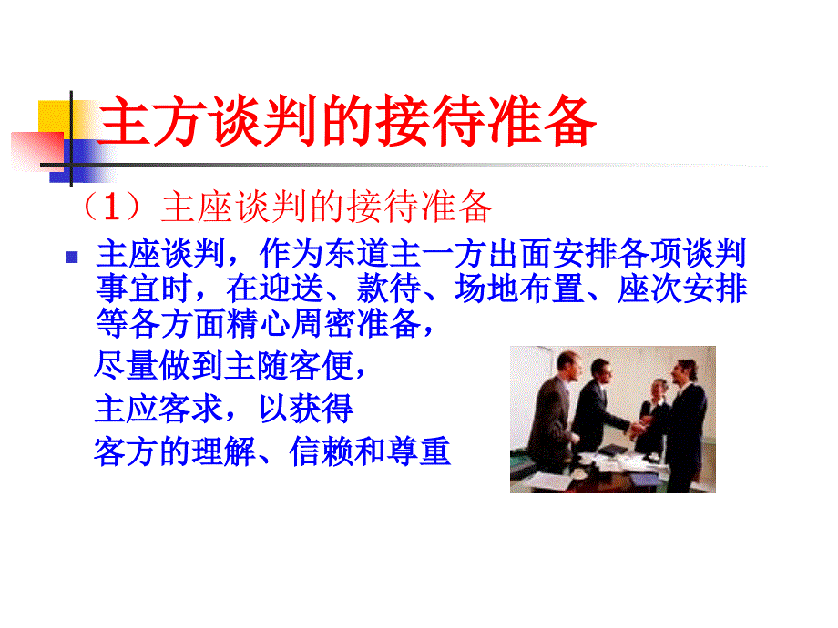 商务谈判礼仪_第3页