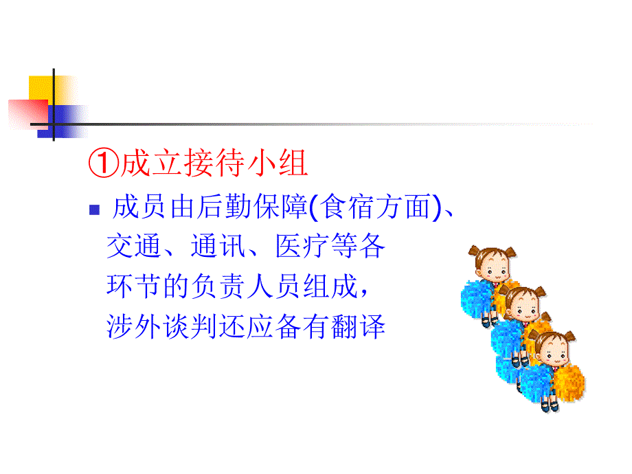 商务谈判礼仪_第4页