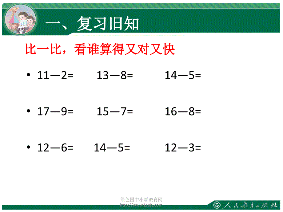 人教版一下数学解决问题二求一个数比另一个数多少几获奖公开课课件_第2页