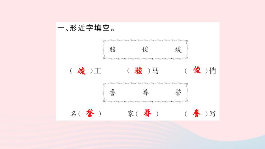 最新六年级语文上册第四组随堂微测习题课件_第2页