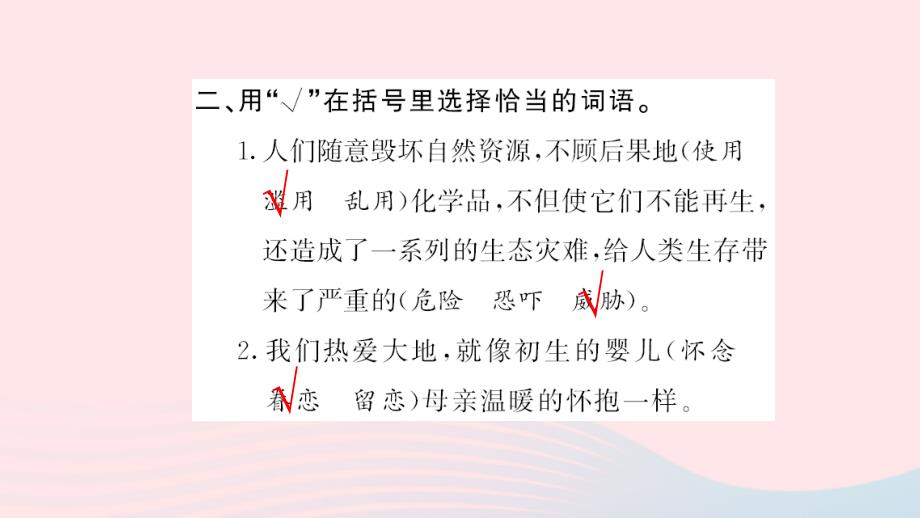 最新六年级语文上册第四组随堂微测习题课件_第4页