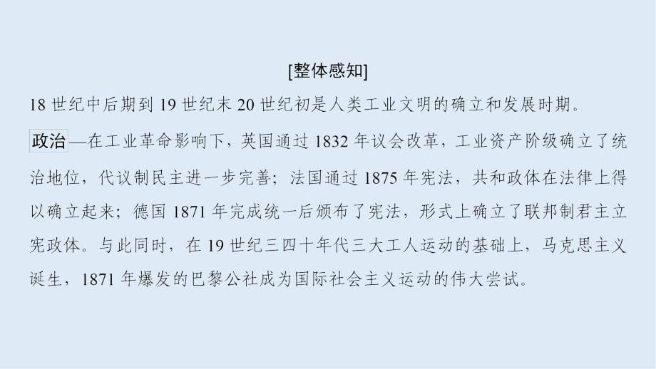 高考历史一轮复习通史版课件：第3部分 第8单元 第23讲 两次工业革命和资本主义世界市场的形成_第5页