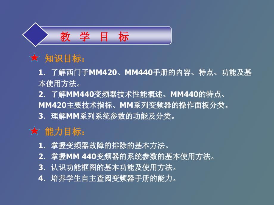 通用变频器应用技术_第3页