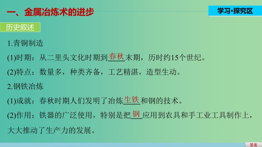 高中历史 第一单元 中国古代的农耕经济 4 农耕明代的手工业课件 岳麓版必修2.ppt_第3页