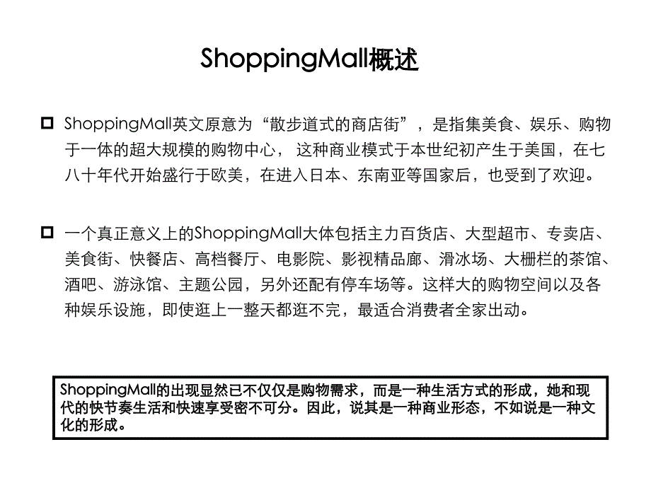 宗申地产三峡福斯德中央商业城合推广方案_第3页