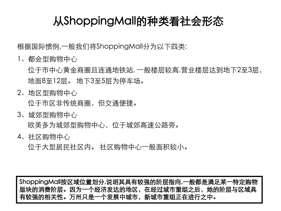 宗申地产三峡福斯德中央商业城合推广方案_第4页