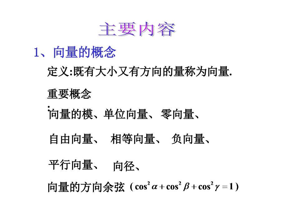 大学数学：第一部分 向量代数习题课(1)_第2页