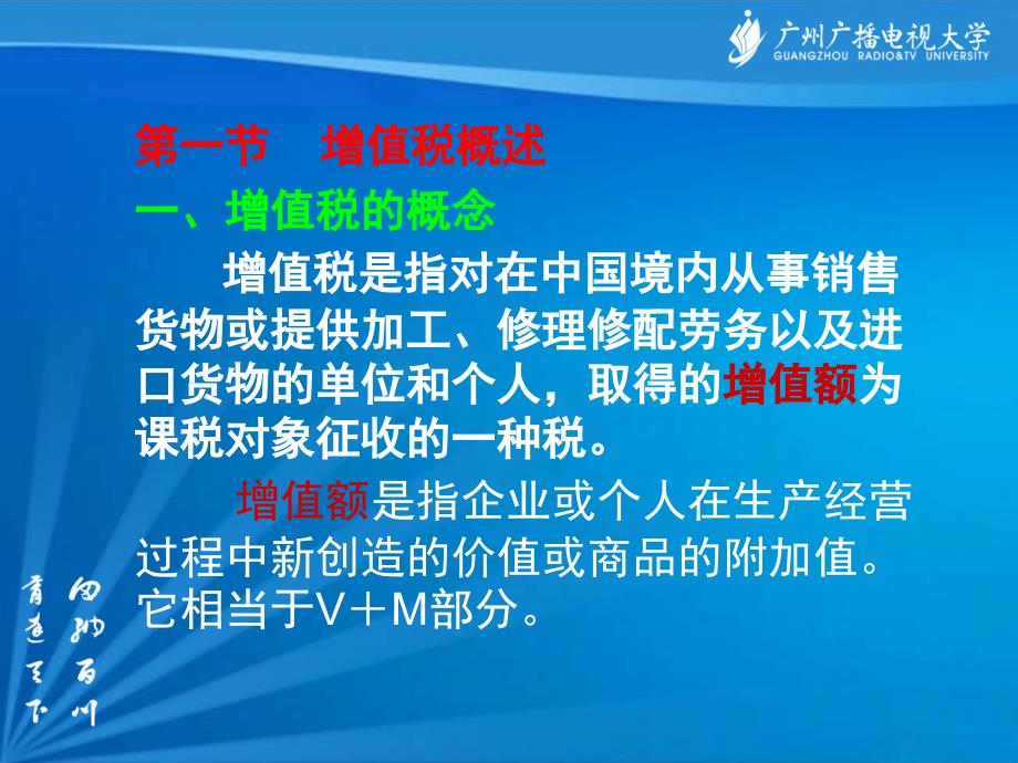 电大纳税基础与实务课件_第3页