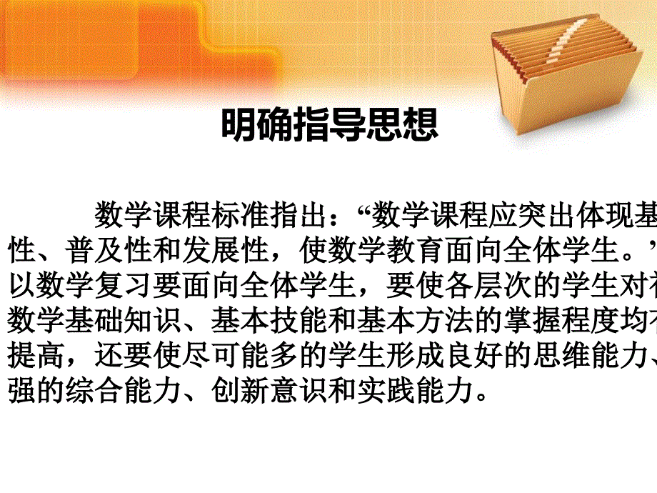 中考数学复习计划_第2页