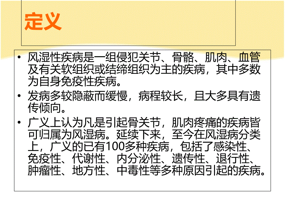 风湿性疾病的影像学表现_第2页