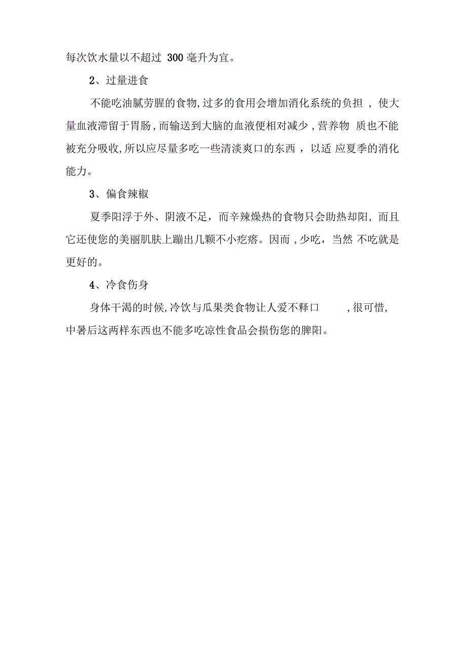 中暑的常见急救措施_第3页