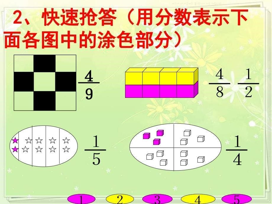 人教版五年级下册分数的义课件_第5页