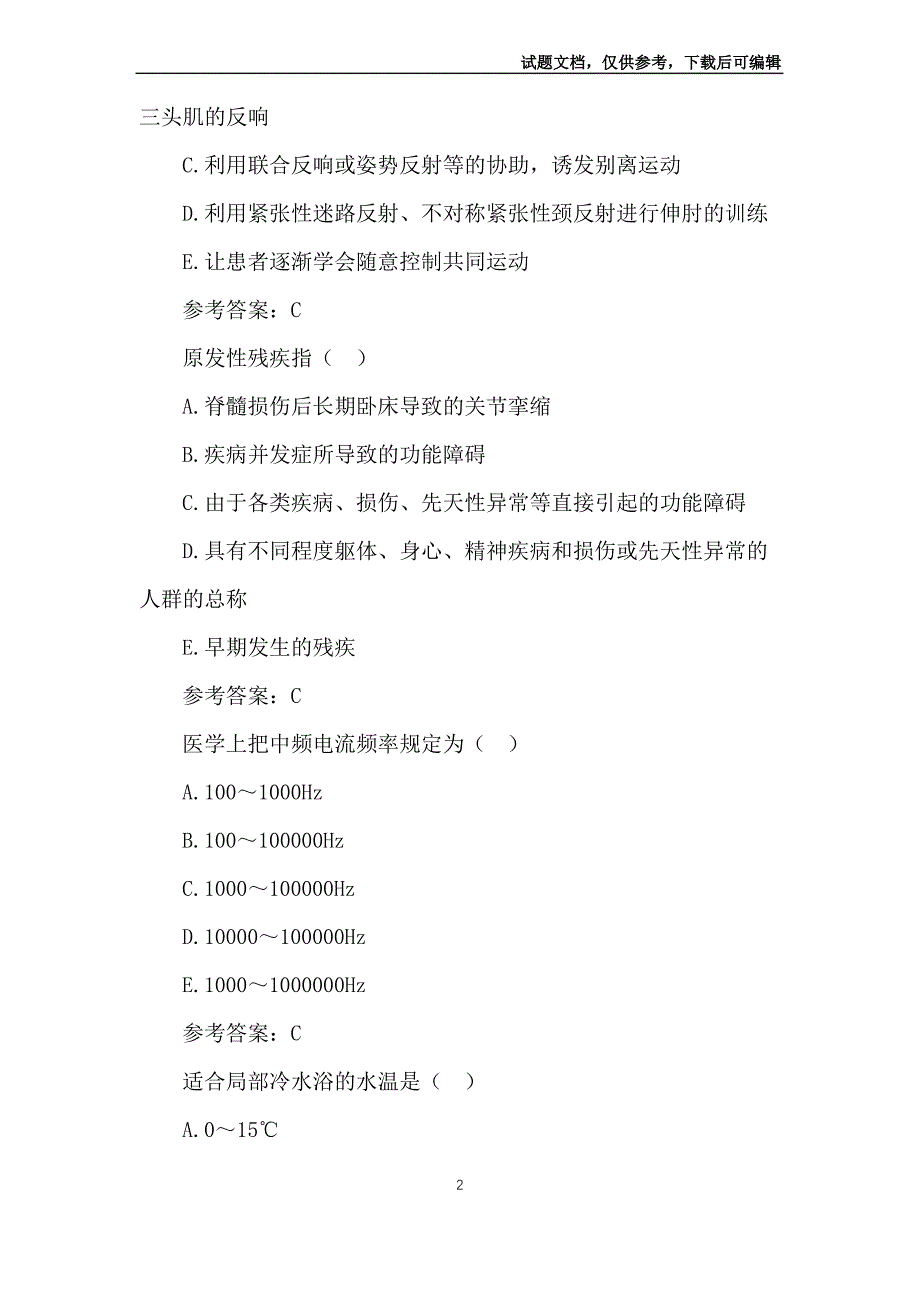 康复医学治疗技术(士)历年模拟题和解答9节_第2页