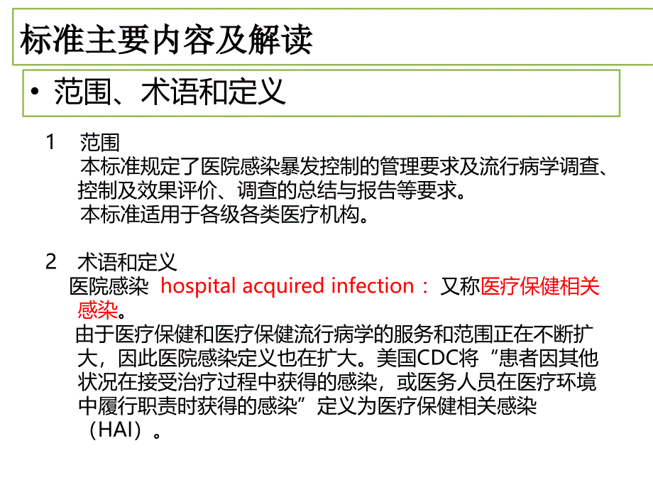 医院感染暴发控制指南_第2页