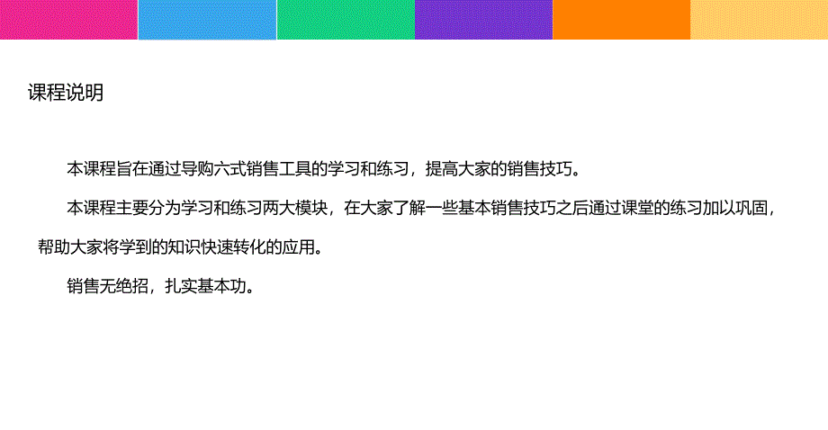 导购销售六式PPT课件_第2页