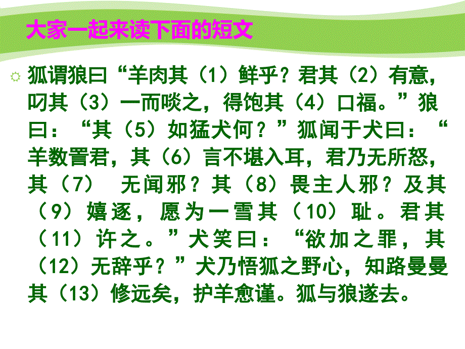 虚词“其”的意义和用法.ppt_第1页