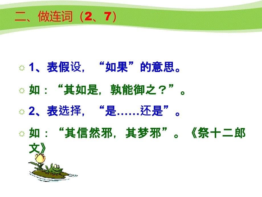 虚词“其”的意义和用法.ppt_第5页