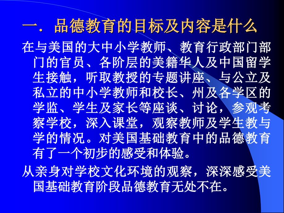 美国中学社团活动与品德教育_第4页