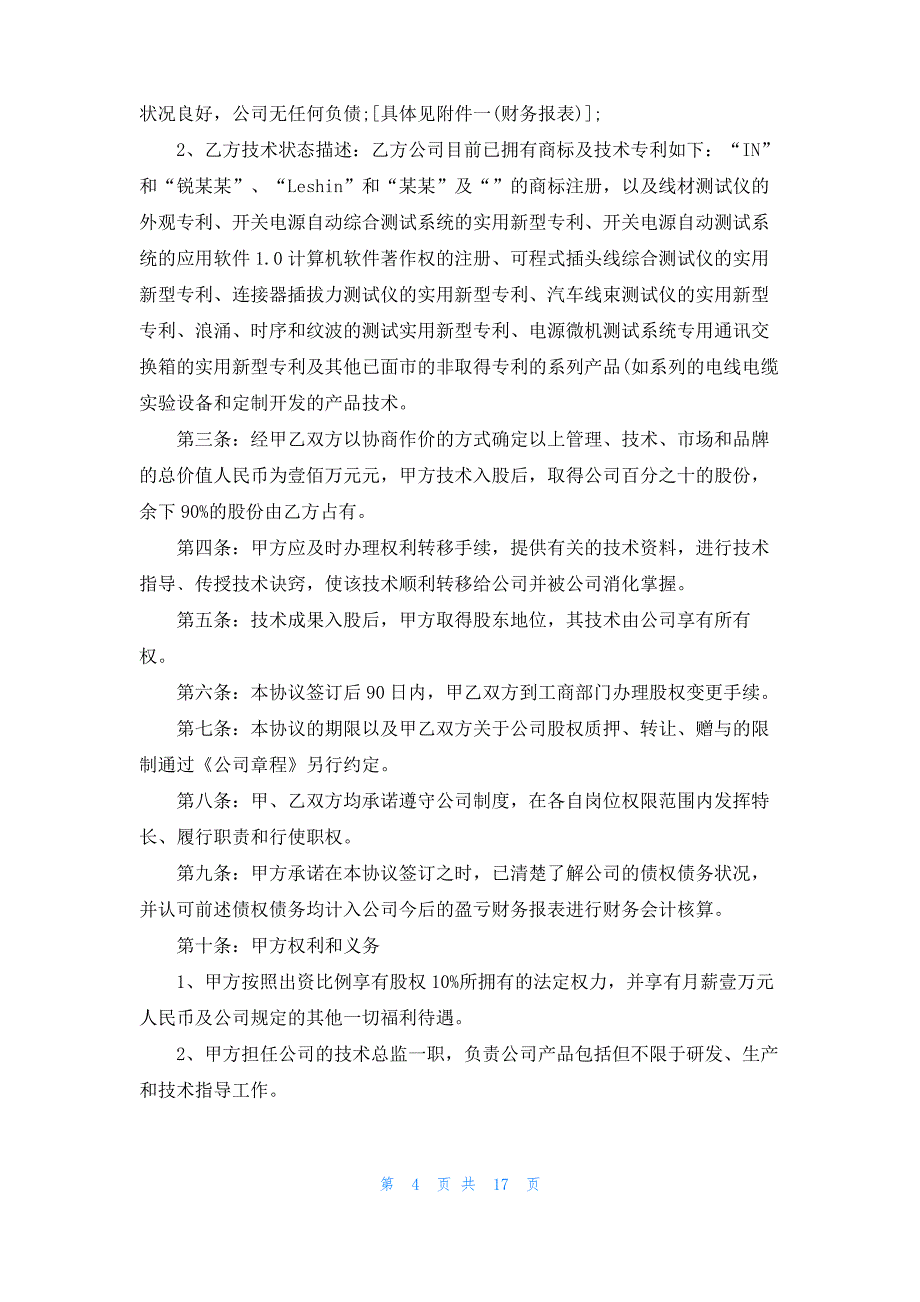 技术协议书模板汇总9篇_第4页