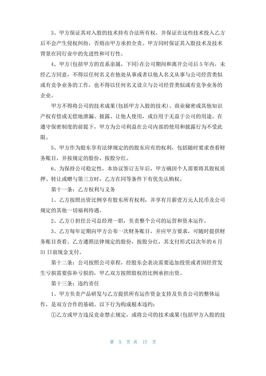 技术协议书模板汇总9篇_第5页