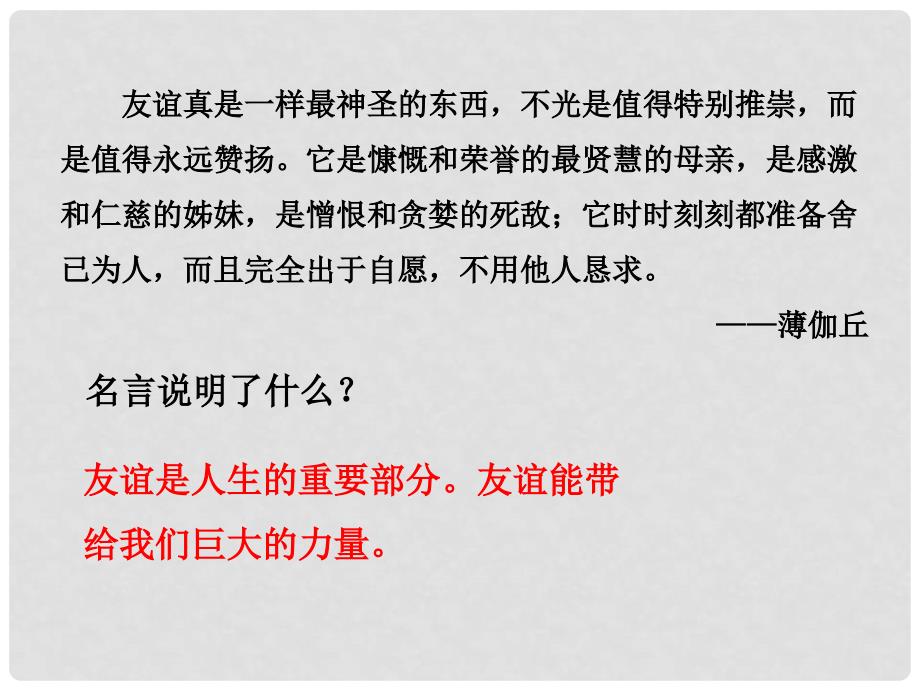 七年级道德与法治上册 第二单元 友谊的天空 第四课 友谊与成长同行 第1框 和朋友在一起课件 新人教版_第3页