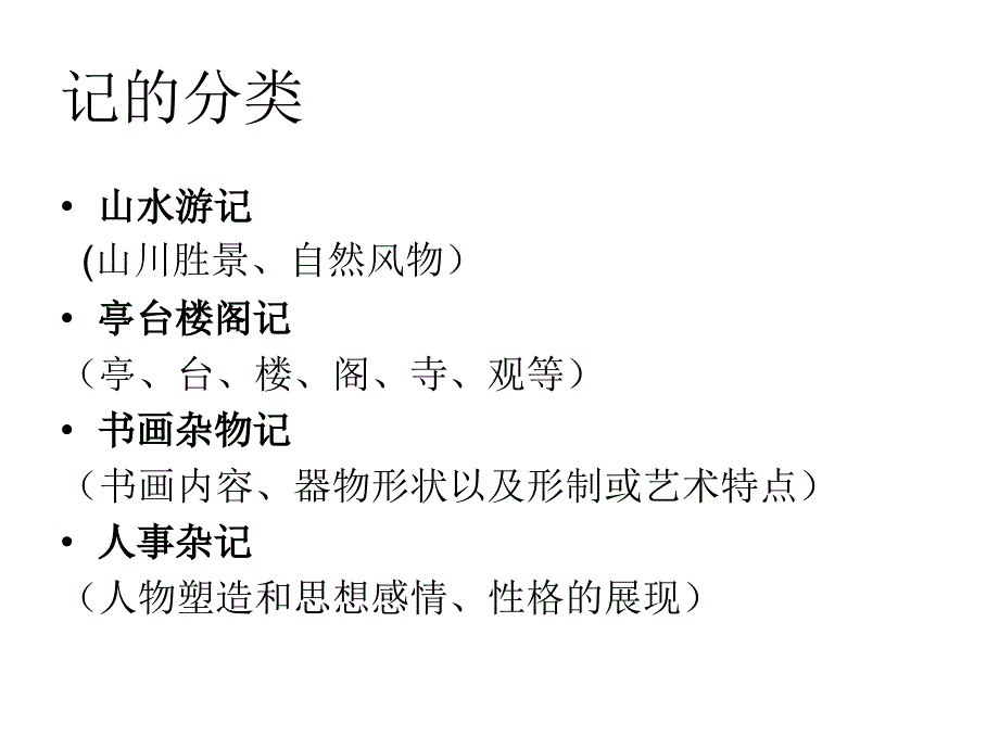 黄州新建小竹楼记.ppt_第3页