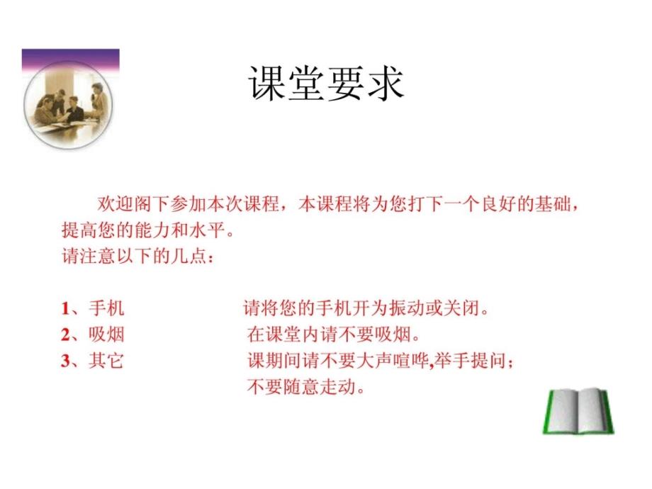 服装导购员常识培训[新版].ppt_第2页