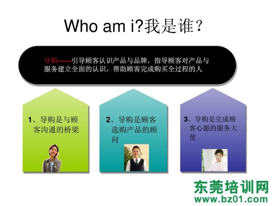 服装导购员常识培训[新版].ppt_第4页