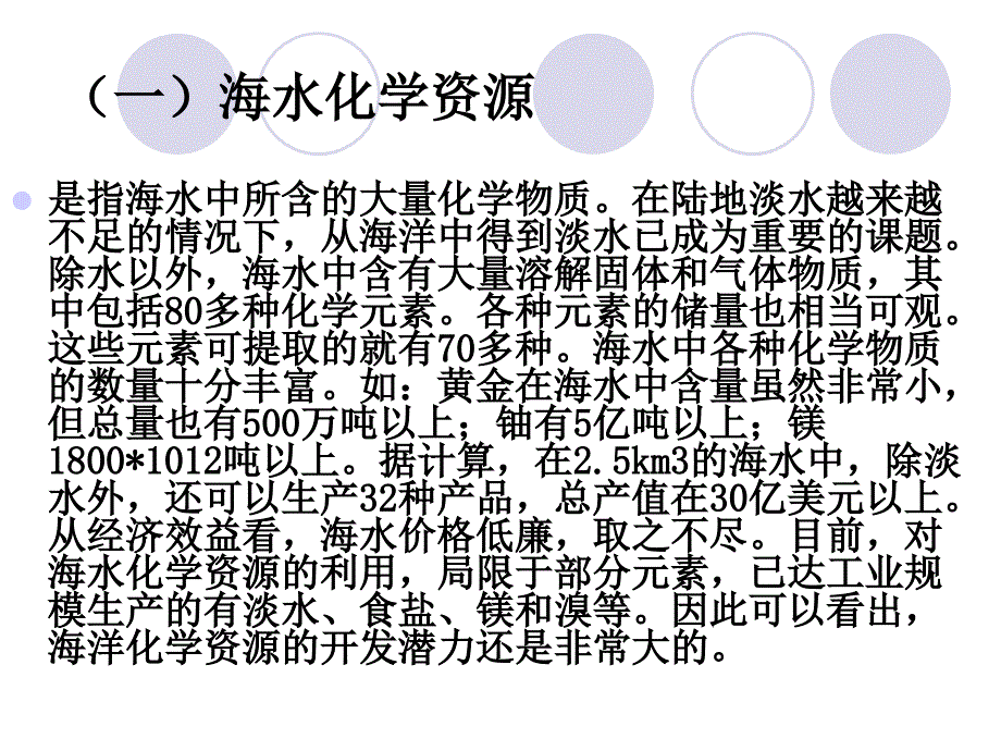 海洋资源和海洋环境保护_第3页