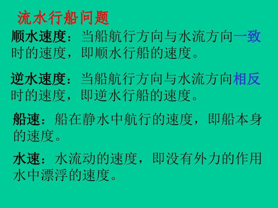 流水行船问题研究doc资料_第4页