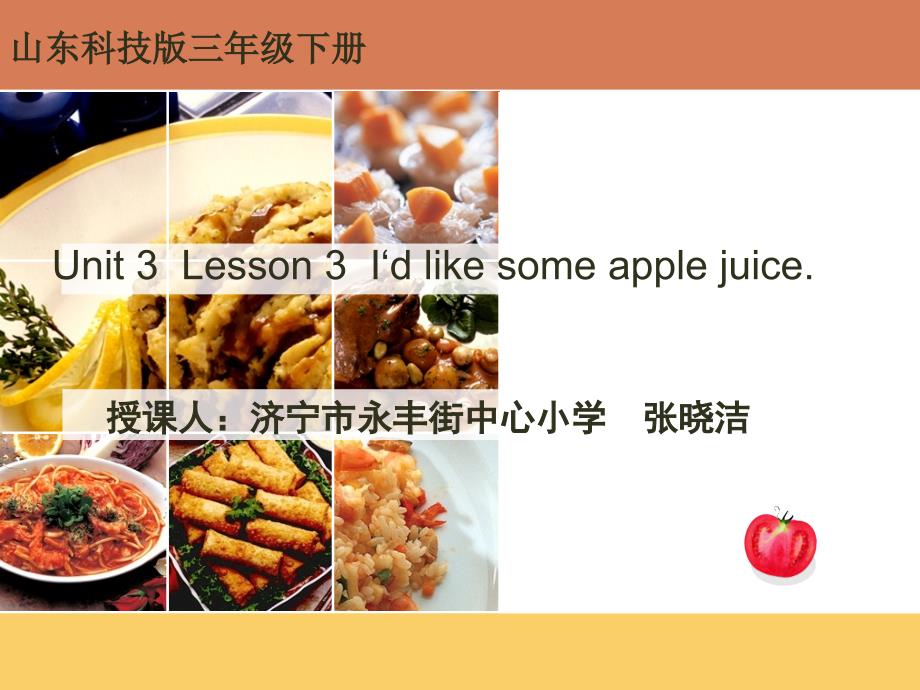 I27d like some apple juice.ppt_第1页