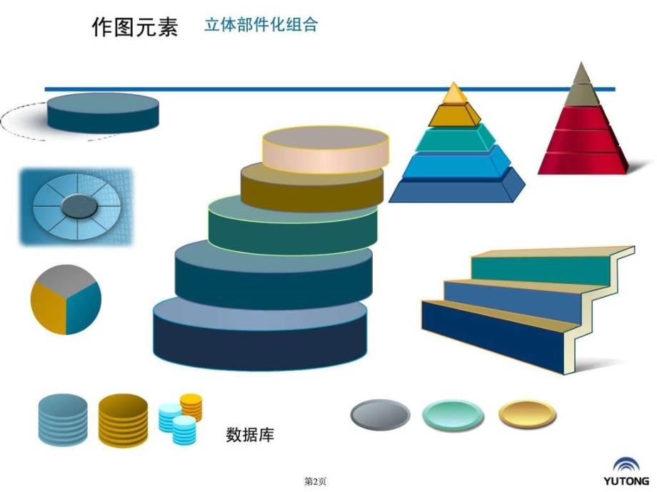 PPT分类素材模板大全.ppt_第2页