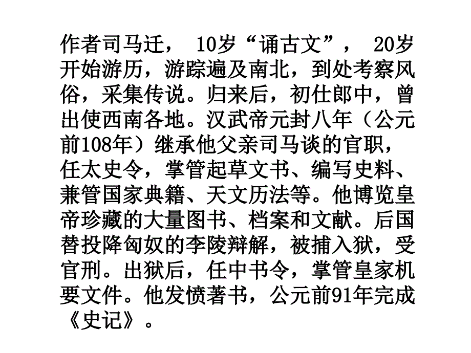 陈涉世家课件4_第3页