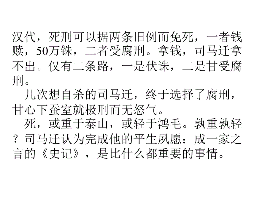 陈涉世家课件4_第4页