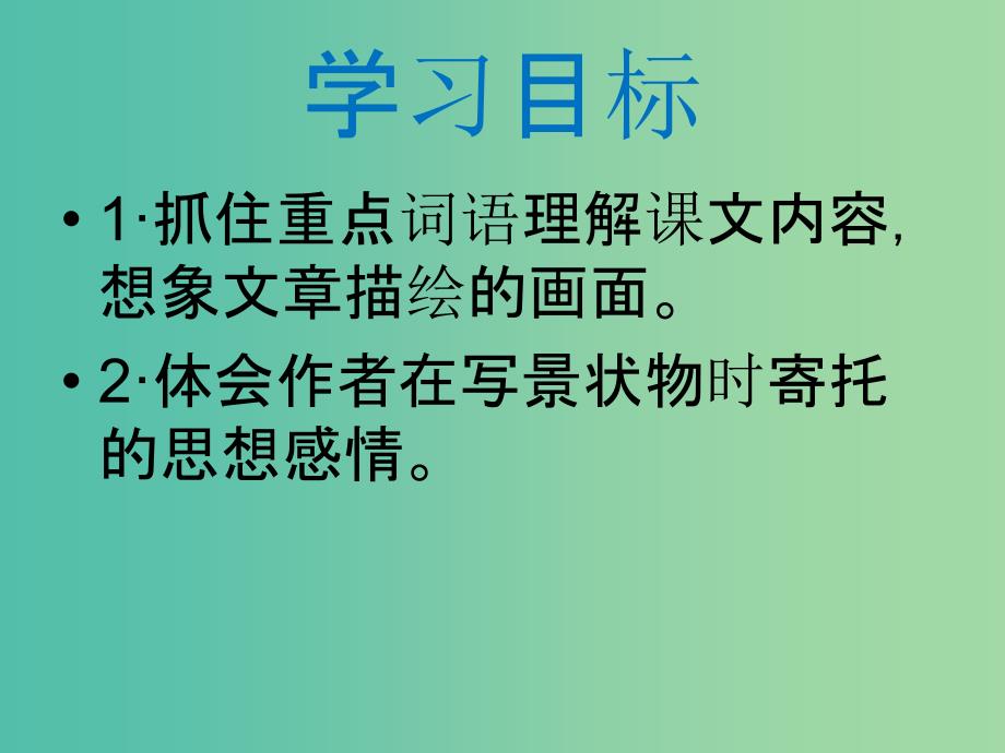 五年级语文上册《动物二章》课件1 冀教版_第2页