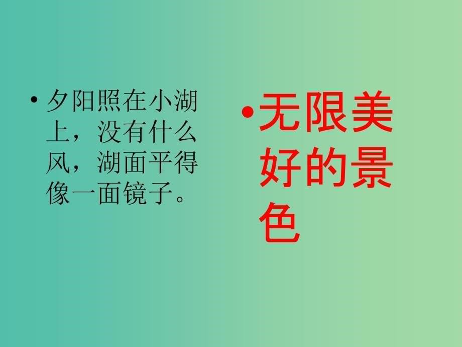 五年级语文上册《动物二章》课件1 冀教版_第5页