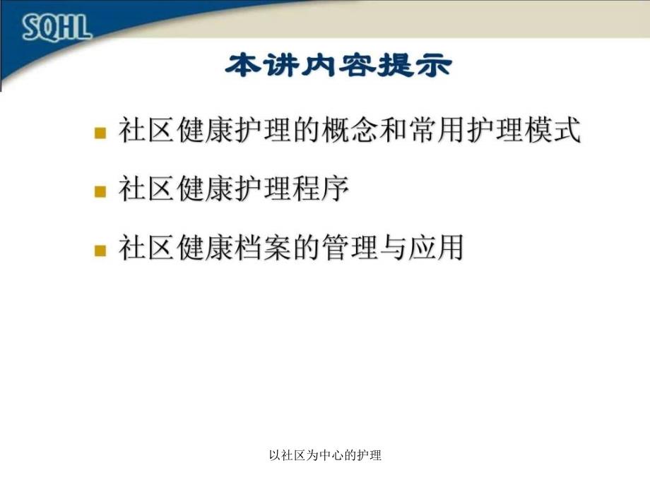 以社区为中心的护理课件_第2页