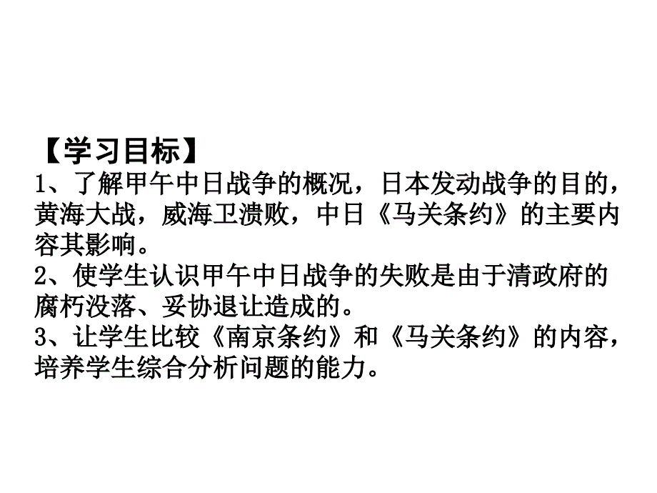 最新人教部编版八年级上册历史甲午中日战争与“瓜分”中国狂潮ppt （共26张PPT）课件_第4页