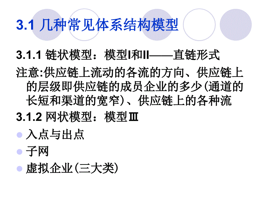 《供应链的设》PPT课件.ppt_第2页