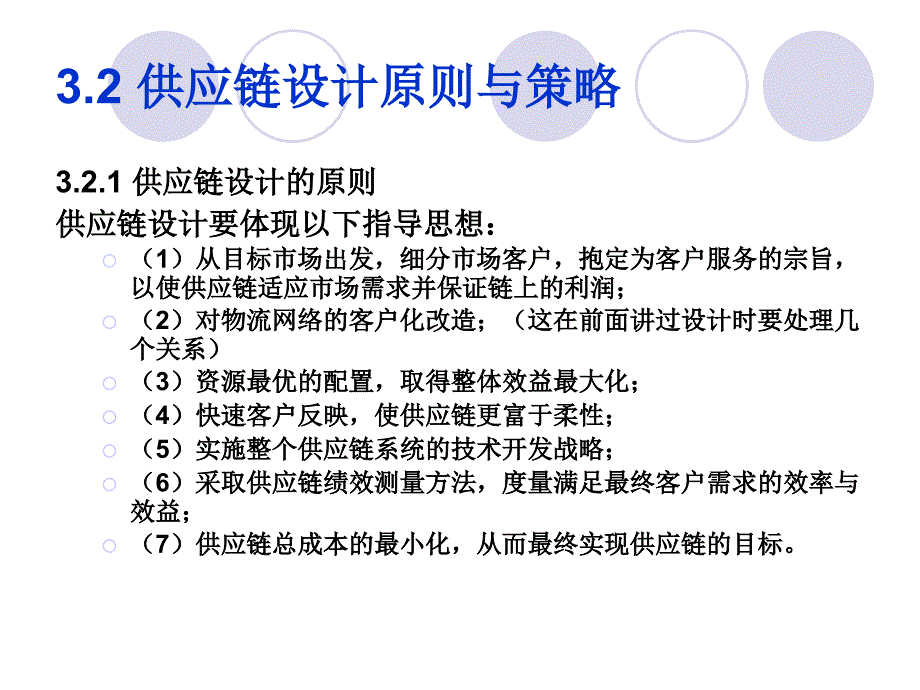 《供应链的设》PPT课件.ppt_第3页