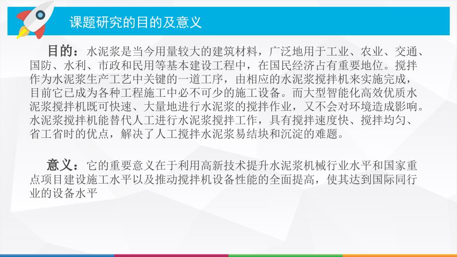 毕业答辩-建筑混凝土搅拌机的设计_第3页