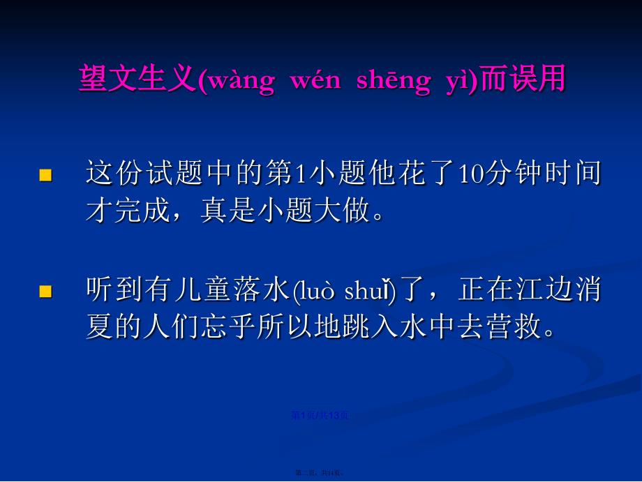 成语误用类型学习教案_第2页